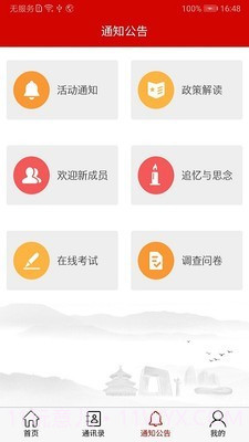 北京老干部截图5 北京老干部截图5