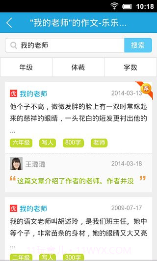 乐乐作文app截图2 乐乐作文app截图2