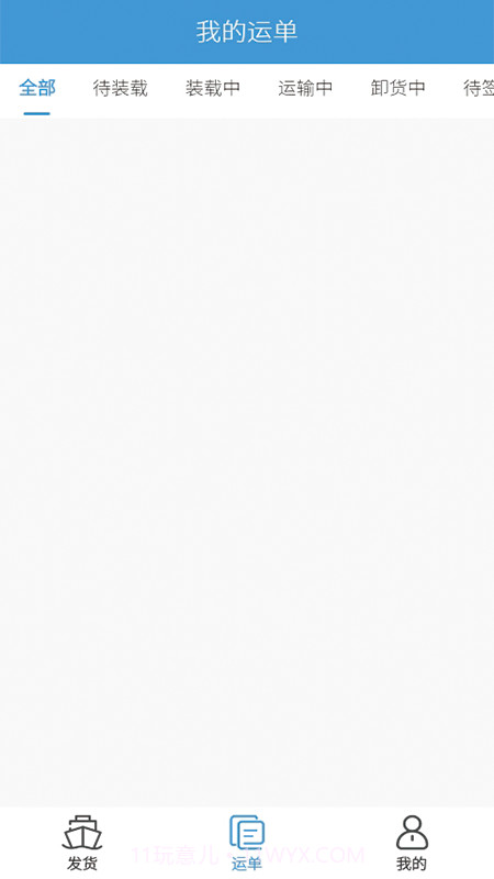 e船e路货主截图2