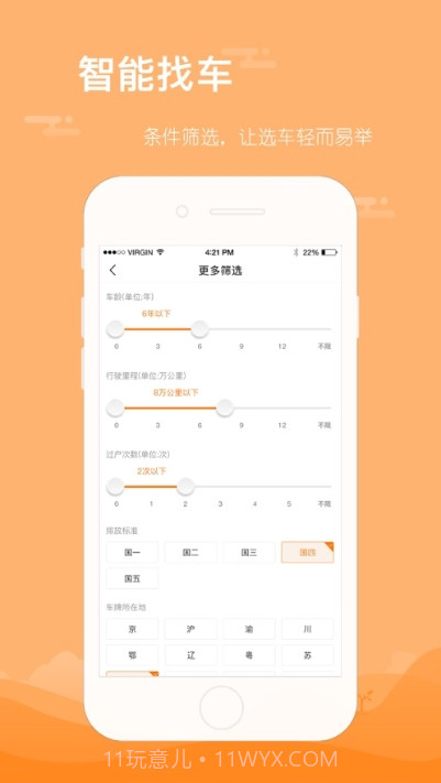 前有车(二手车经销平台)app截图3 前有车(二手车经销平台)app截图3