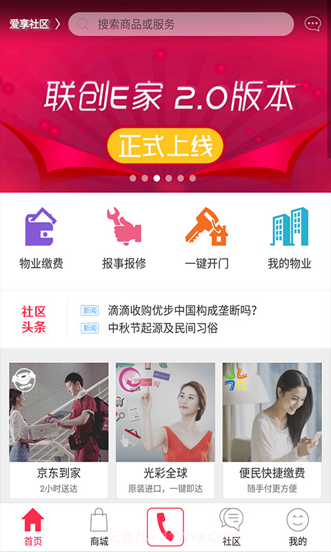 联创E家截图2 联创E家截图2