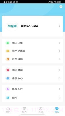学易知截图2 学易知截图2