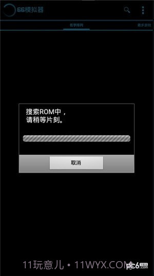 世嘉游戏模拟器截图2