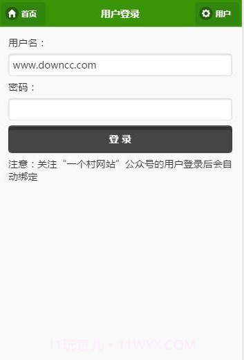 一个村移动版截图1 一个村移动版截图1