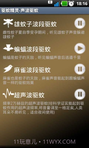驱蚊精灵截图4
