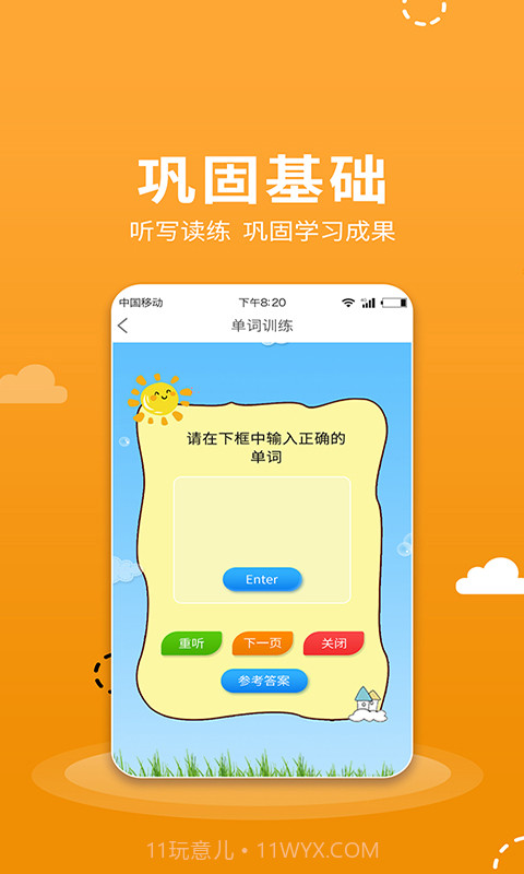小学语数英点读v1.0.2截图1