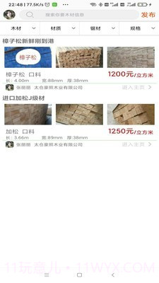 太仓木材截图1 太仓木材截图1
