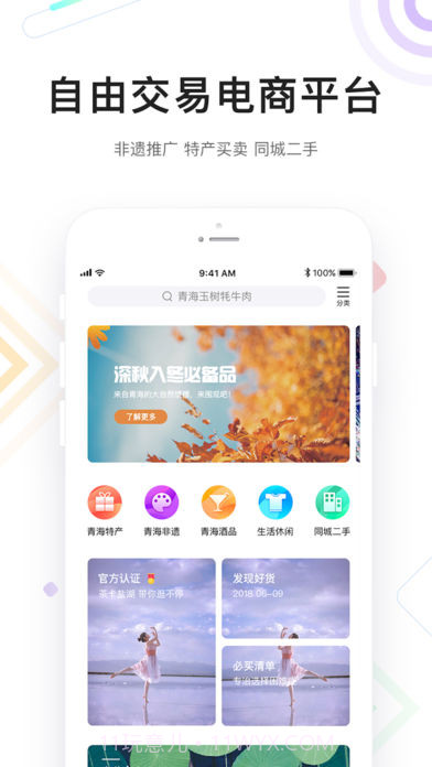 醉美青海截图2 醉美青海截图2