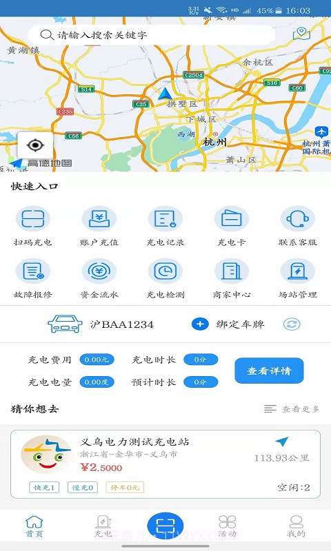 义乌充电截图3