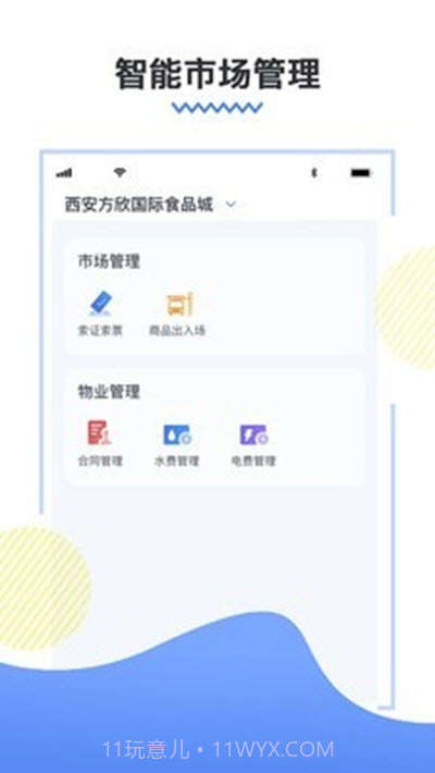 惠得多管理截图1 惠得多管理截图1