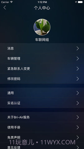 briair app手机版 1.15截图4 briair app手机版 1.15截图4