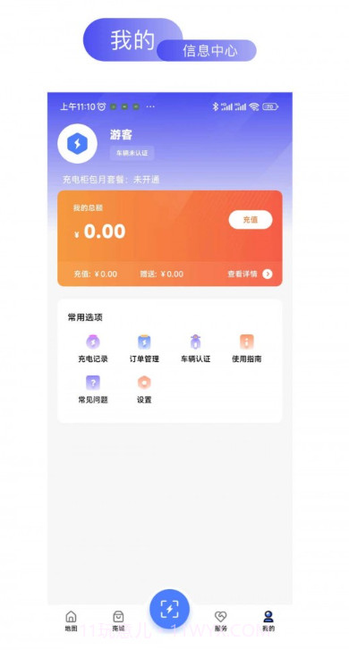 易享电截图1 易享电截图1