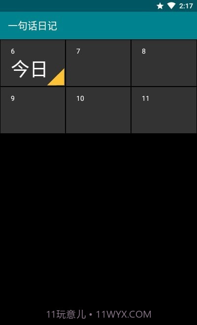 一句话日记截图3
