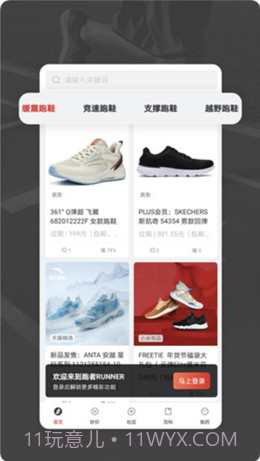 跑者RUNNER截图1 跑者RUNNER截图1