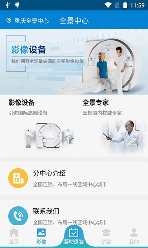 全景医学截图2 全景医学截图2