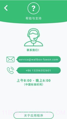 WallboxFAWSN截图5
