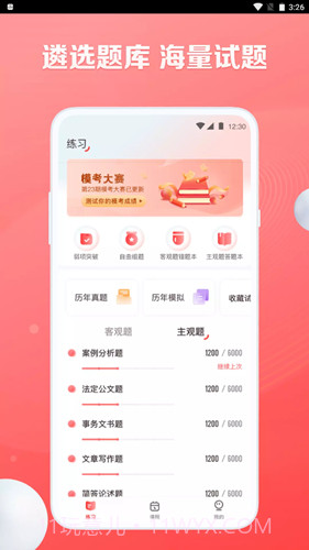 华图遴选截图3 华图遴选截图3