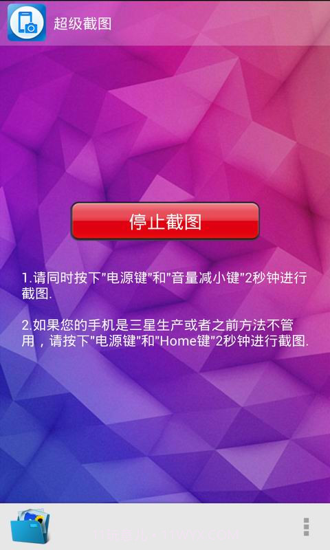 超级屏幕截图截图2 超级屏幕截图截图2