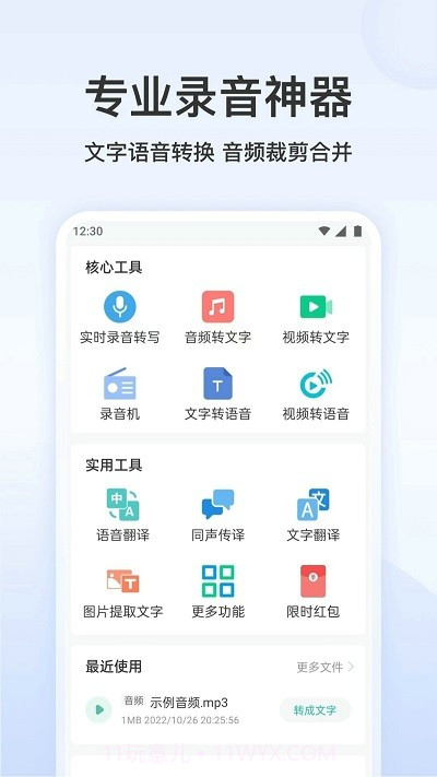 王牌录音转文字截图2