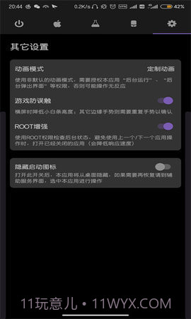 Gesture增强版截图3