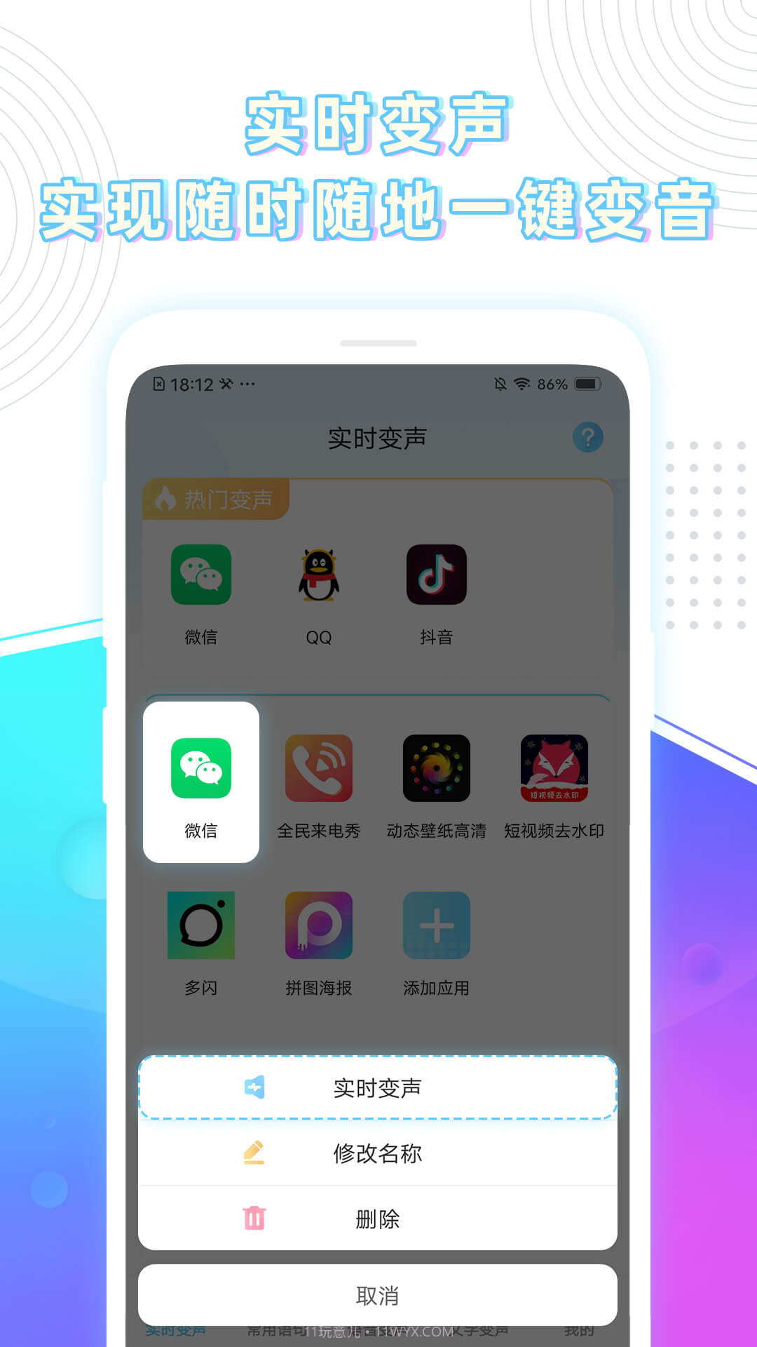 变声器精灵截图2