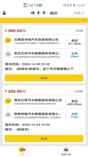 拖车帝司机版截图1 拖车帝司机版截图1