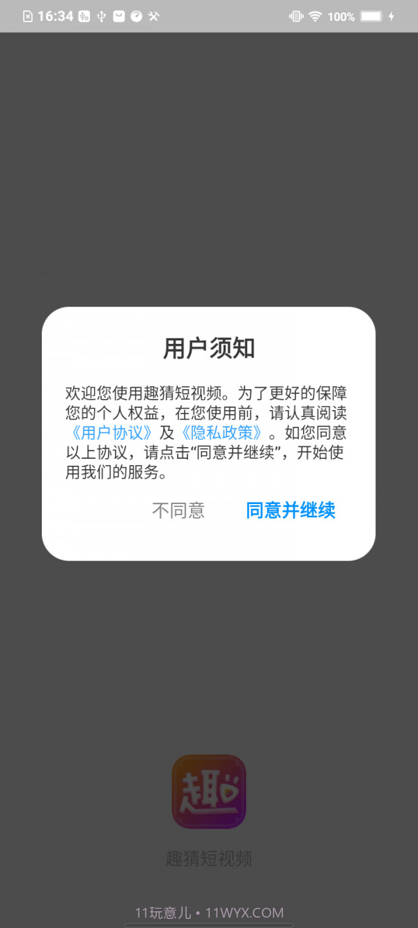 趣猜短视频截图1 趣猜短视频截图1