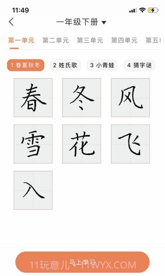 首师优字截图2