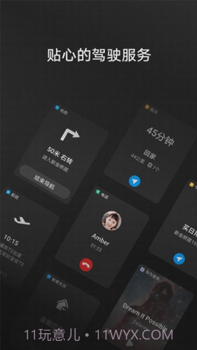 hicar智行截图2