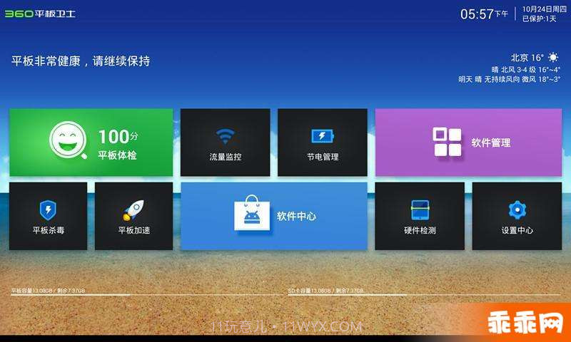 360平板卫士截图1