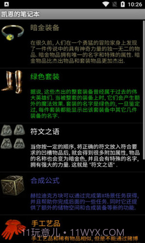 暗黑2凯恩的笔记本截图3 暗黑2凯恩的笔记本截图3