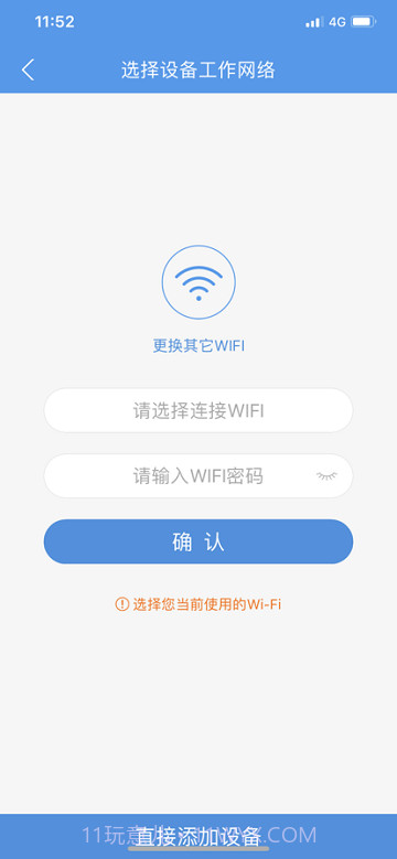 奢派温控截图2