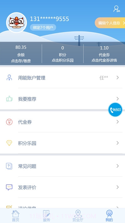 掌上爱众交费截图2 掌上爱众交费截图2