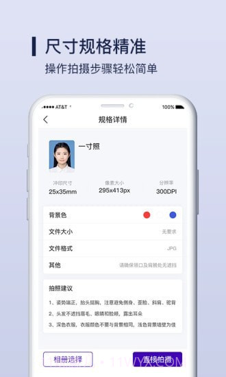酷炫证件照制作截图2 酷炫证件照制作截图2