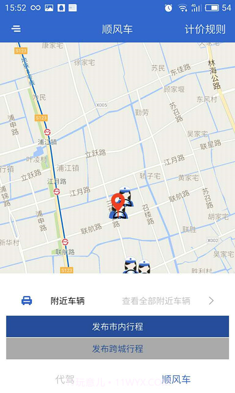 启通出行截图3 启通出行截图3