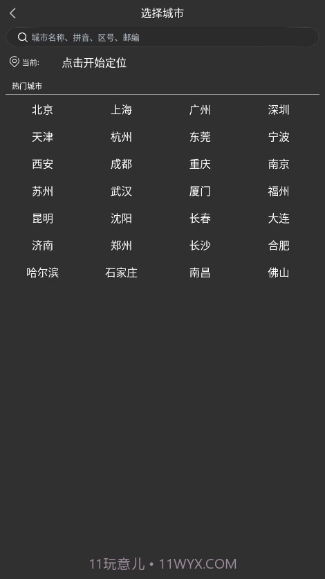 量子天气预报实况截图1