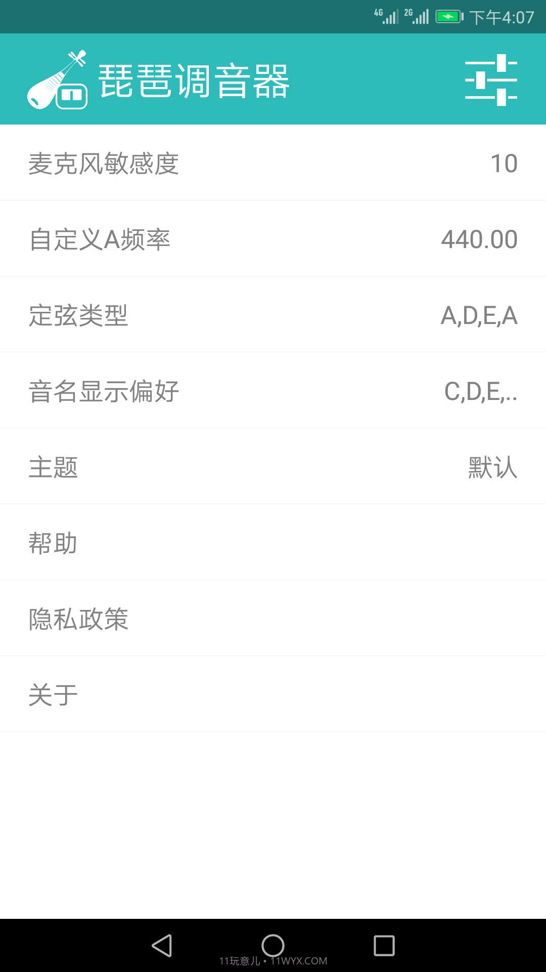 琵琶调音器截图2