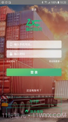 智讯物流司机端截图1