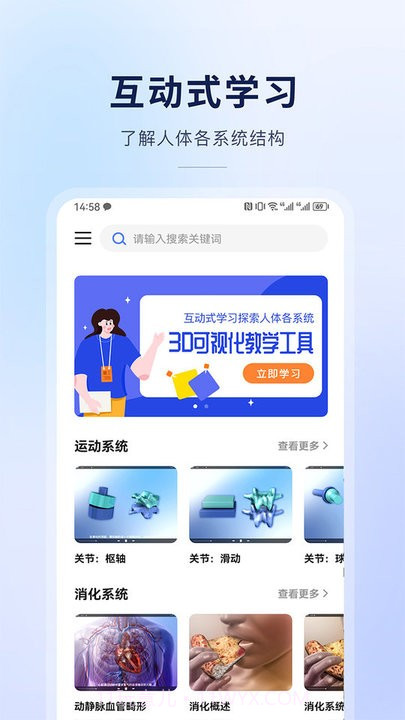 3d人体结构互动解刨截图3 3d人体结构互动解刨截图3