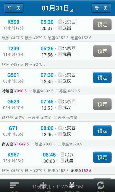 好口碑火车订票截图1 好口碑火车订票截图1