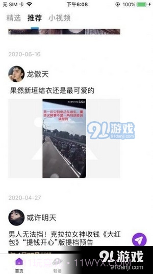 幸用社短视频截图3 幸用社短视频截图3