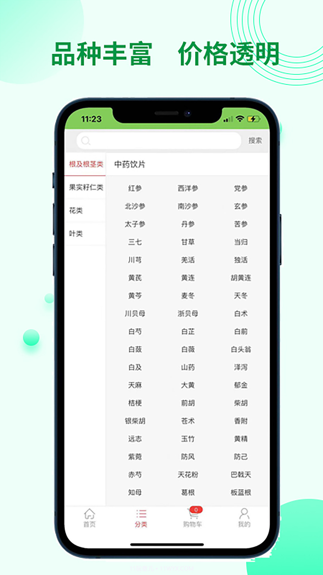 药通交易网截图2