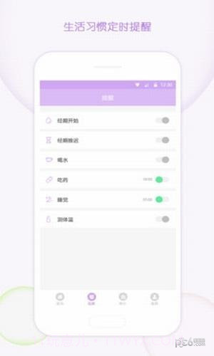 大姨妈记录软件截图4