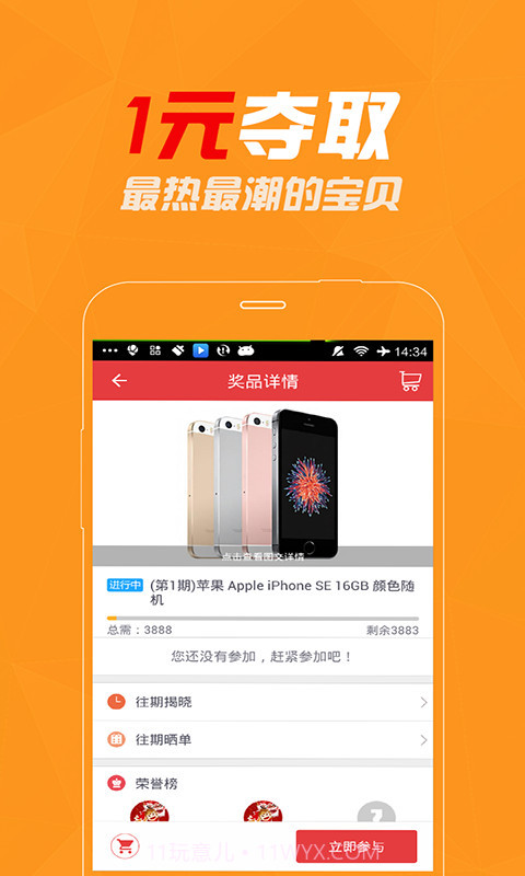 秒开夺宝截图3 秒开夺宝截图3