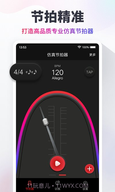 metronome节拍器截图2