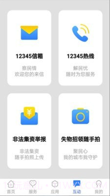 智慧丽江办事通截图4