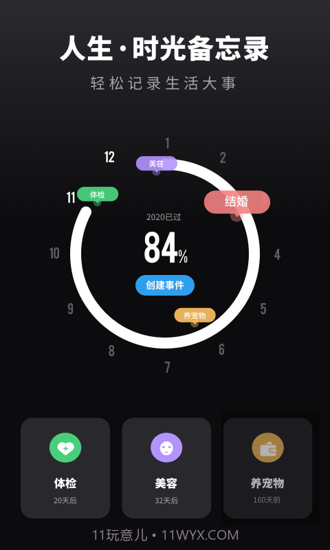 番茄倒数日提醒截图1