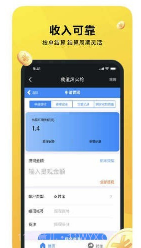 就道风火轮截图4 就道风火轮截图4