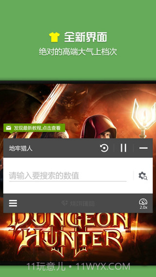 烧饼修改器完整版截图2 烧饼修改器完整版截图2