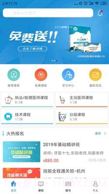 口腔之家截图2 口腔之家截图2